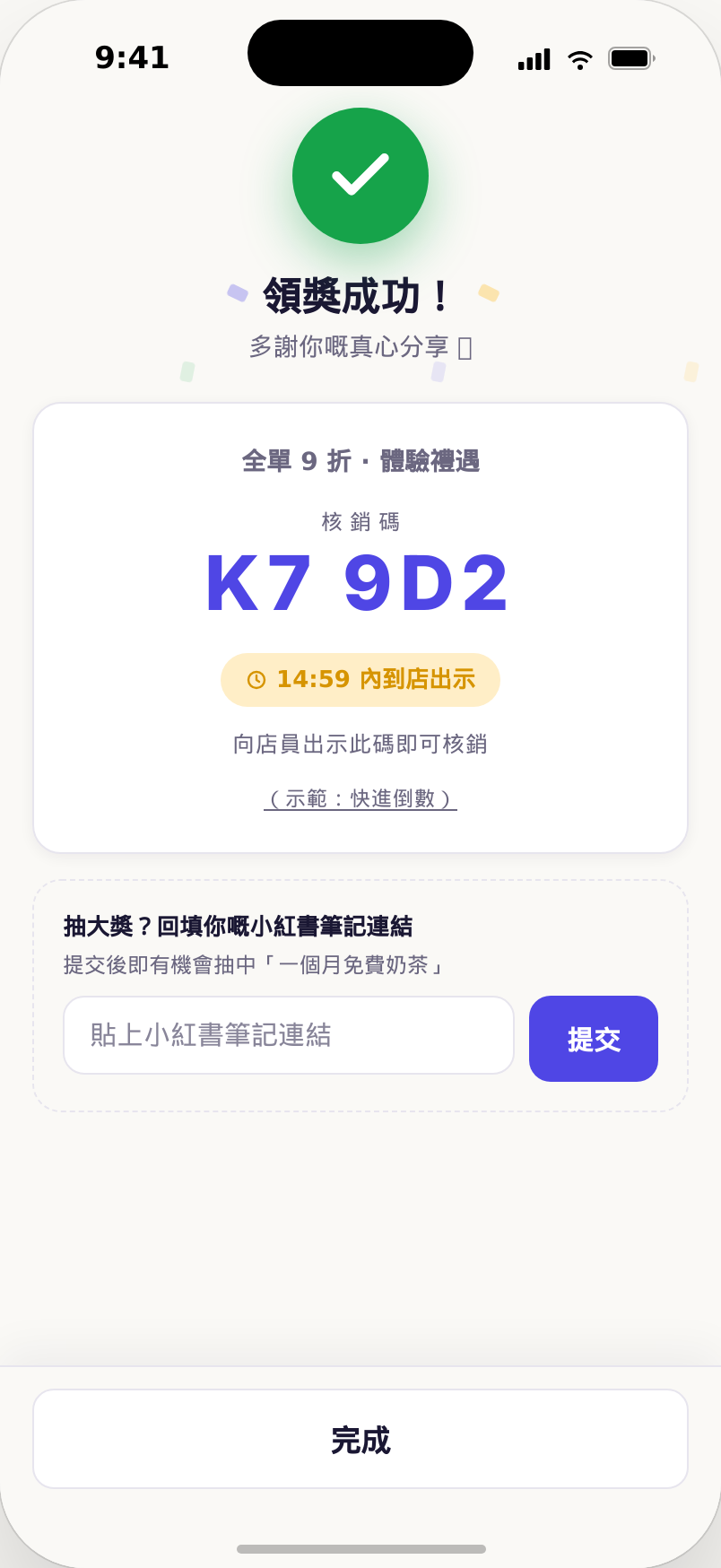 顧客 H5 一鍵分享領獎